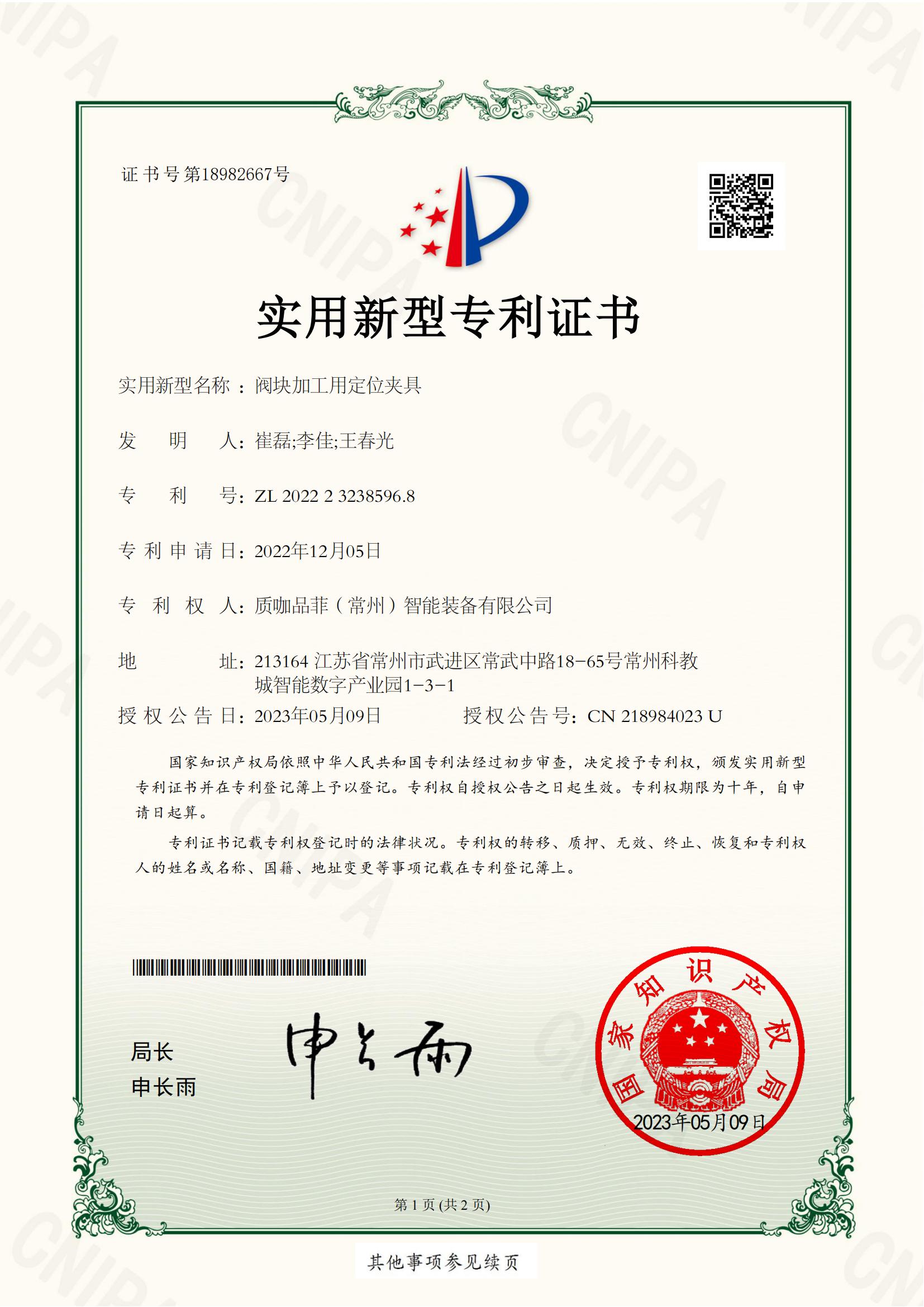 專利9