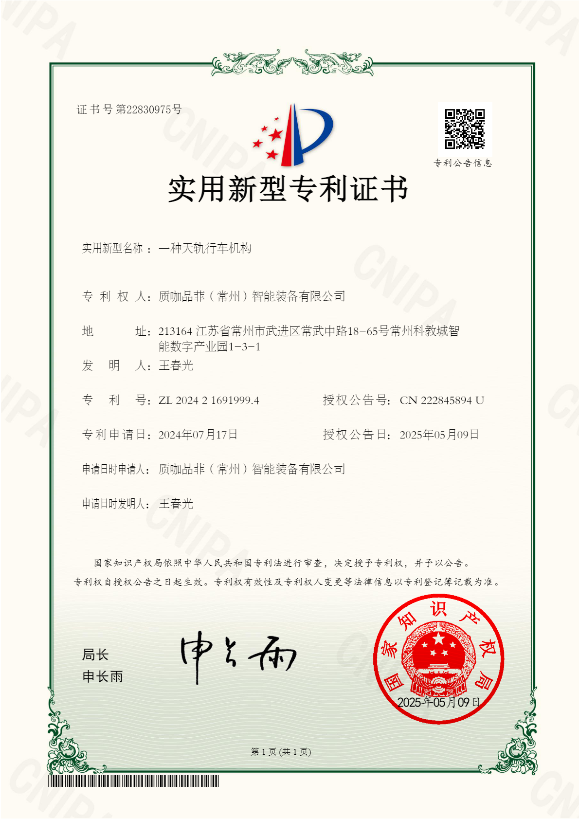 專利14